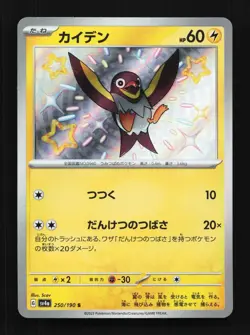 Wattrel 250/190 NM Shiny Treasure ex Japanese Pokemon Card TCG - Image 1