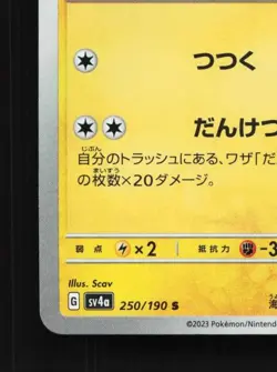 Wattrel 250/190 NM Shiny Treasure ex Japanese Pokemon Card TCG - Image 2