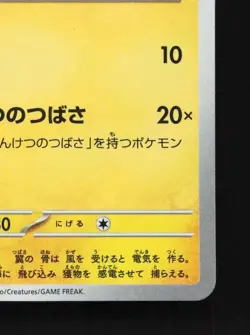 Wattrel 250/190 NM Shiny Treasure ex Japanese Pokemon Card TCG - Image 3