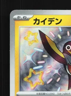 Wattrel 250/190 NM Shiny Treasure ex Japanese Pokemon Card TCG - Image 4