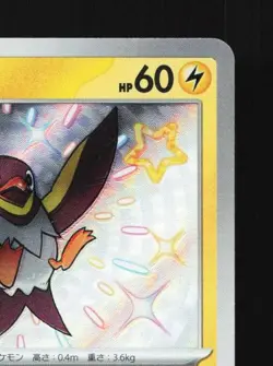 Wattrel 250/190 NM Shiny Treasure ex Japanese Pokemon Card TCG - Image 5