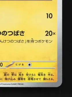 Wattrel 250/190 NM Shiny Treasure ex Japanese Pokemon Card TCG - Image 3