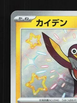 Wattrel 250/190 NM Shiny Treasure ex Japanese Pokemon Card TCG - Image 4