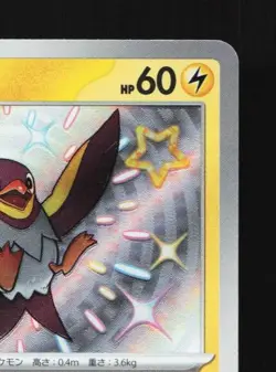Wattrel 250/190 NM Shiny Treasure ex Japanese Pokemon Card TCG - Image 5