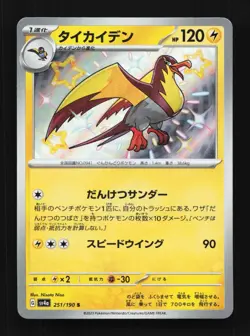 Kilowattrel 251/190 NM Shiny Treasure ex Japanese Pokemon Card TCG - Image 1