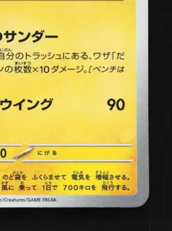 Kilowattrel 251/190 NM Shiny Treasure ex Japanese Pokemon Card TCG - Image 3