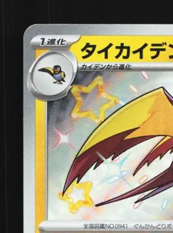 Kilowattrel 251/190 NM Shiny Treasure ex Japanese Pokemon Card TCG - Image 4