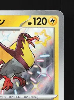 Kilowattrel 251/190 NM Shiny Treasure ex Japanese Pokemon Card TCG - Image 5