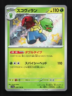 Scovillain 208/190 NM Shiny Treasure ex Japanese Pokemon Card TCG - Image 1
