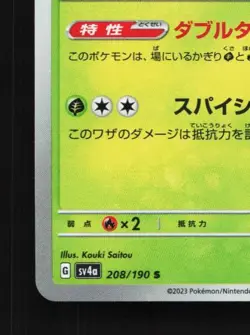 Scovillain 208/190 NM Shiny Treasure ex Japanese Pokemon Card TCG - Image 2