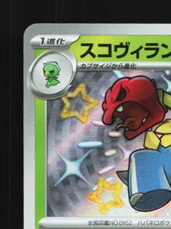 Scovillain 208/190 NM Shiny Treasure ex Japanese Pokemon Card TCG - Image 4