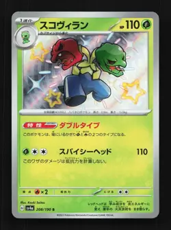Scovillain 208/190 NM Shiny Treasure ex Japanese Pokemon Card TCG - Image 1