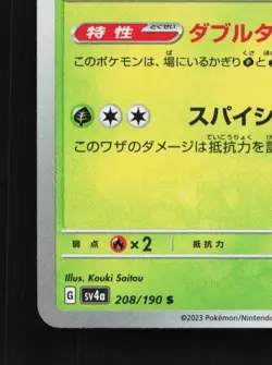 Scovillain 208/190 NM Shiny Treasure ex Japanese Pokemon Card TCG - Image 2