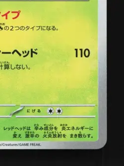 Scovillain 208/190 NM Shiny Treasure ex Japanese Pokemon Card TCG - Image 3