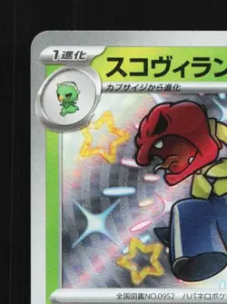 Scovillain 208/190 NM Shiny Treasure ex Japanese Pokemon Card TCG - Image 4