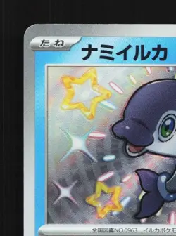 Finizen 228/190 NM Shiny Treasure ex Japanese Pokemon Card TCG - Image 4