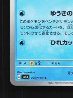 Finizen 228/190 NM Shiny Treasure ex Japanese Pokemon Card TCG - Image 2