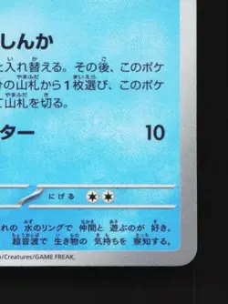 Finizen 228/190 NM Shiny Treasure ex Japanese Pokemon Card TCG - Image 3