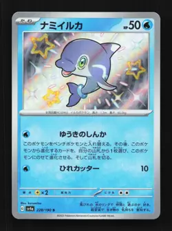 Finizen 228/190 NM Shiny Treasure ex Japanese Pokemon Card TCG - Image 1