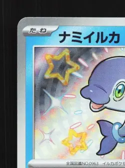 Finizen 228/190 NM Shiny Treasure ex Japanese Pokemon Card TCG - Image 4