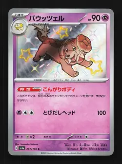 Dachsbun 267/190 NM Shiny Treasure ex Japanese Pokemon Card TCG - Image 1