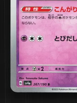 Dachsbun 267/190 NM Shiny Treasure ex Japanese Pokemon Card TCG - Image 2