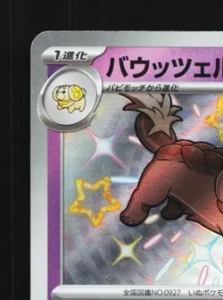 Dachsbun 267/190 NM Shiny Treasure ex Japanese Pokemon Card TCG - Image 4