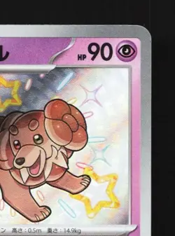 Dachsbun 267/190 NM Shiny Treasure ex Japanese Pokemon Card TCG - Image 5