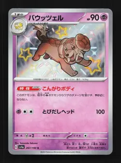 Dachsbun 267/190 NM Shiny Treasure ex Japanese Pokemon Card TCG - Image 1