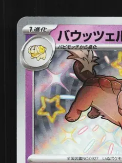 Dachsbun 267/190 NM Shiny Treasure ex Japanese Pokemon Card TCG - Image 4