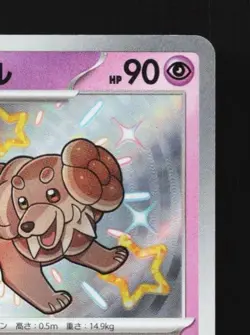 Dachsbun 267/190 NM Shiny Treasure ex Japanese Pokemon Card TCG - Image 5