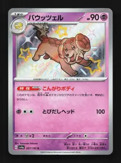 Dachsbun 267/190 NM Shiny Treasure ex Japanese Pokemon Card TCG - Image 1