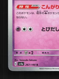 Dachsbun 267/190 NM Shiny Treasure ex Japanese Pokemon Card TCG - Image 2