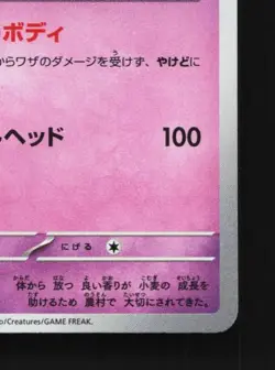 Dachsbun 267/190 NM Shiny Treasure ex Japanese Pokemon Card TCG - Image 3
