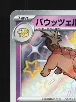 Dachsbun 267/190 NM Shiny Treasure ex Japanese Pokemon Card TCG - Image 4
