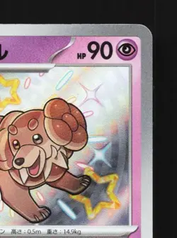 Dachsbun 267/190 NM Shiny Treasure ex Japanese Pokemon Card TCG - Image 5