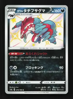 Galarian Obstagoon 279/190 NM Shiny Star V Japanese Pokemon Card TCG - Image 1