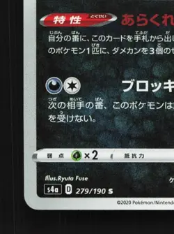 Galarian Obstagoon 279/190 NM Shiny Star V Japanese Pokemon Card TCG - Image 2