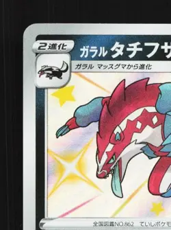 Galarian Obstagoon 279/190 NM Shiny Star V Japanese Pokemon Card TCG - Image 4