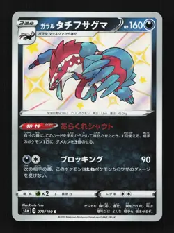 Galarian Obstagoon 279/190 NM Shiny Star V Japanese Pokemon Card TCG - Image 1