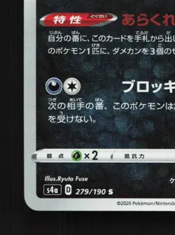 Galarian Obstagoon 279/190 NM Shiny Star V Japanese Pokemon Card TCG - Image 2
