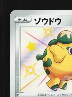 Cufant 289/190 NM Shiny Star V Japanese Pokemon Card TCG - Image 4