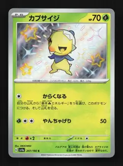 Capsakid 207/190 NM Shiny Treasure ex Japanese Pokemon Card TCG - Image 1