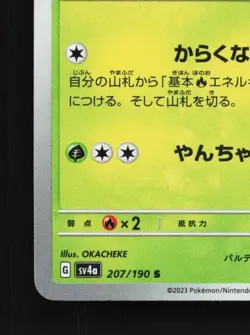 Capsakid 207/190 NM Shiny Treasure ex Japanese Pokemon Card TCG - Image 2