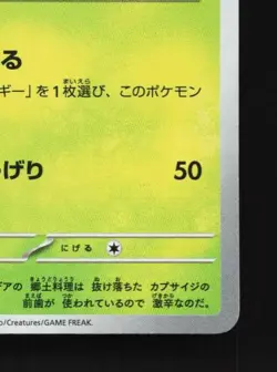 Capsakid 207/190 NM Shiny Treasure ex Japanese Pokemon Card TCG - Image 3