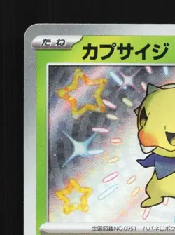 Capsakid 207/190 NM Shiny Treasure ex Japanese Pokemon Card TCG - Image 4
