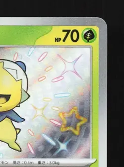 Capsakid 207/190 NM Shiny Treasure ex Japanese Pokemon Card TCG - Image 5