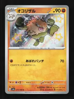 Primeape 277/190 NM Shiny Treasure ex Japanese Pokemon Card TCG - Image 1