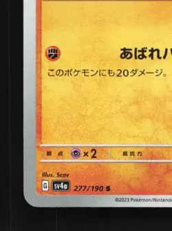 Primeape 277/190 NM Shiny Treasure ex Japanese Pokemon Card TCG - Image 2
