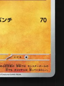 Primeape 277/190 NM Shiny Treasure ex Japanese Pokemon Card TCG - Image 3